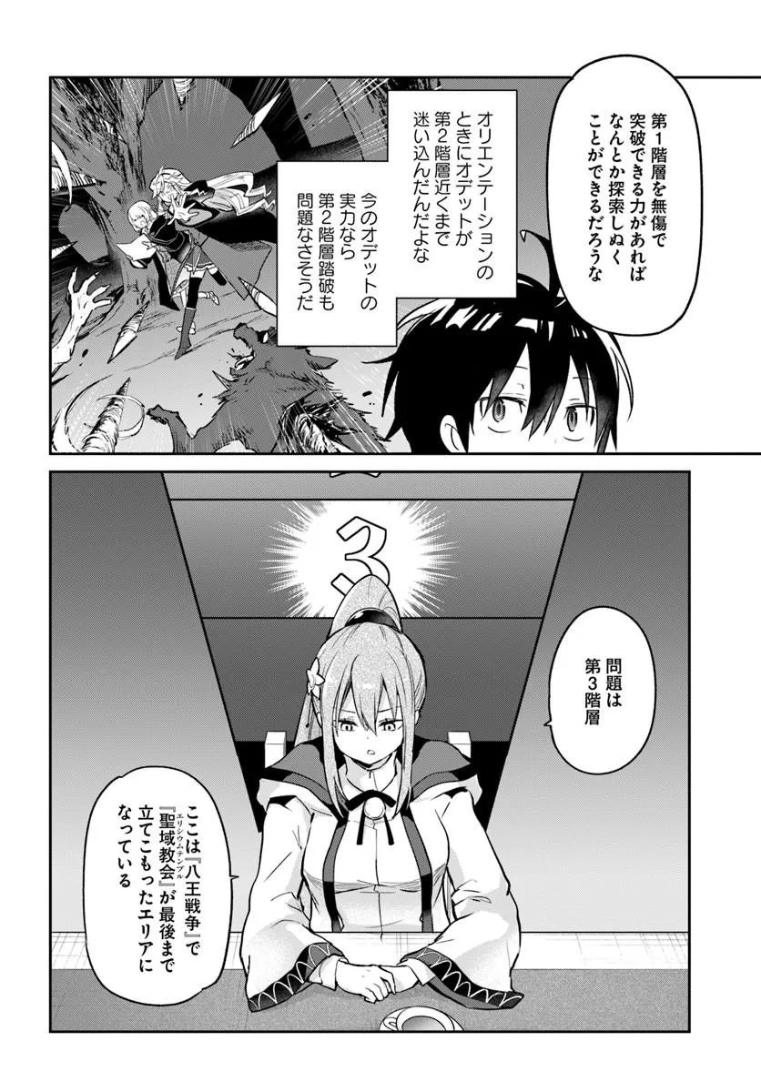 Henkyou Gurashi no Maou, Tensei shite Saikyou no Majutsushi ni naru - Aisarenagara Nariagaru Moto Maou wa, Ningen wo Shiritai Chap 60 - Next Chap 61