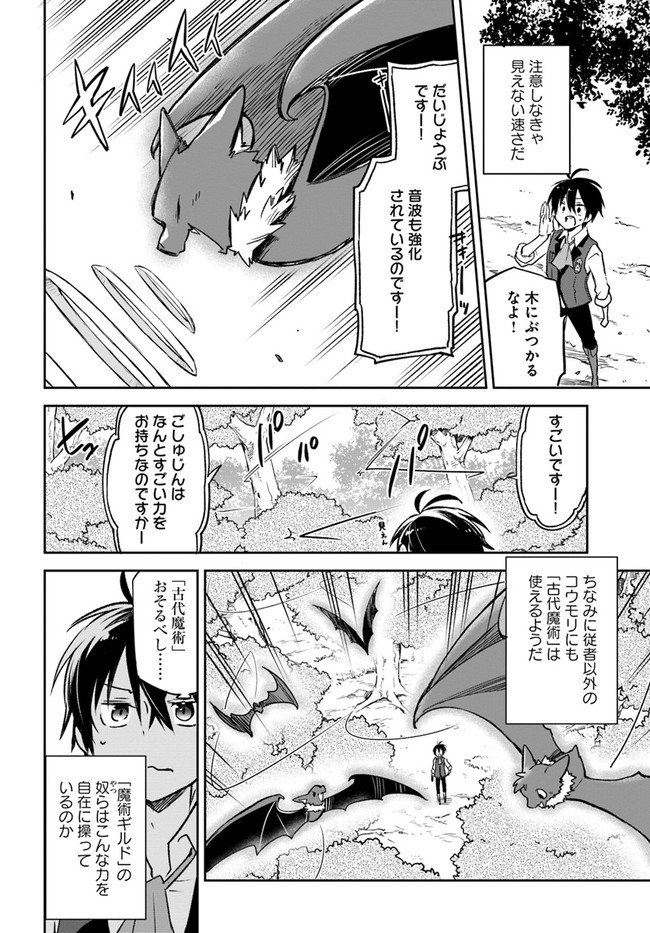 Henkyou Gurashi no Maou, Tensei shite Saikyou no Majutsushi ni naru - Aisarenagara Nariagaru Moto Maou wa, Ningen wo Shiritai Chap 7 - Next Chap 8