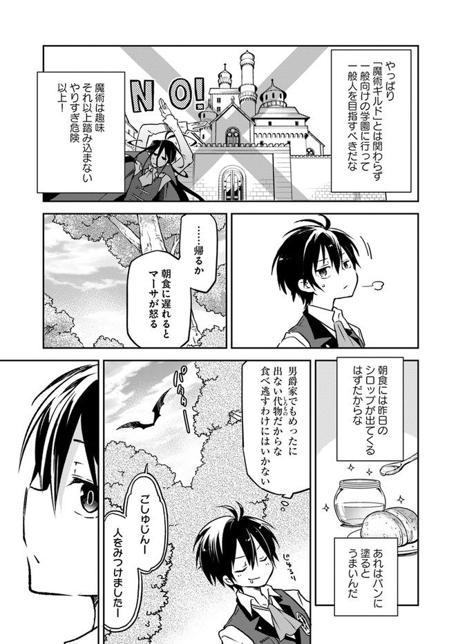 Henkyou Gurashi no Maou, Tensei shite Saikyou no Majutsushi ni naru - Aisarenagara Nariagaru Moto Maou wa, Ningen wo Shiritai Chap 7 - Next Chap 8
