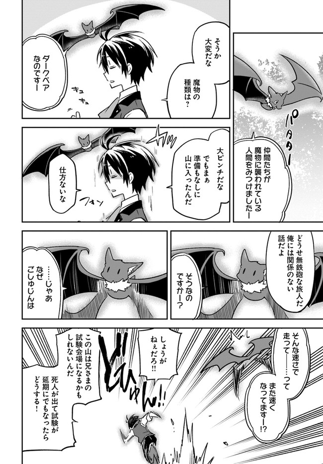 Henkyou Gurashi no Maou, Tensei shite Saikyou no Majutsushi ni naru - Aisarenagara Nariagaru Moto Maou wa, Ningen wo Shiritai Chap 7 - Next Chap 8