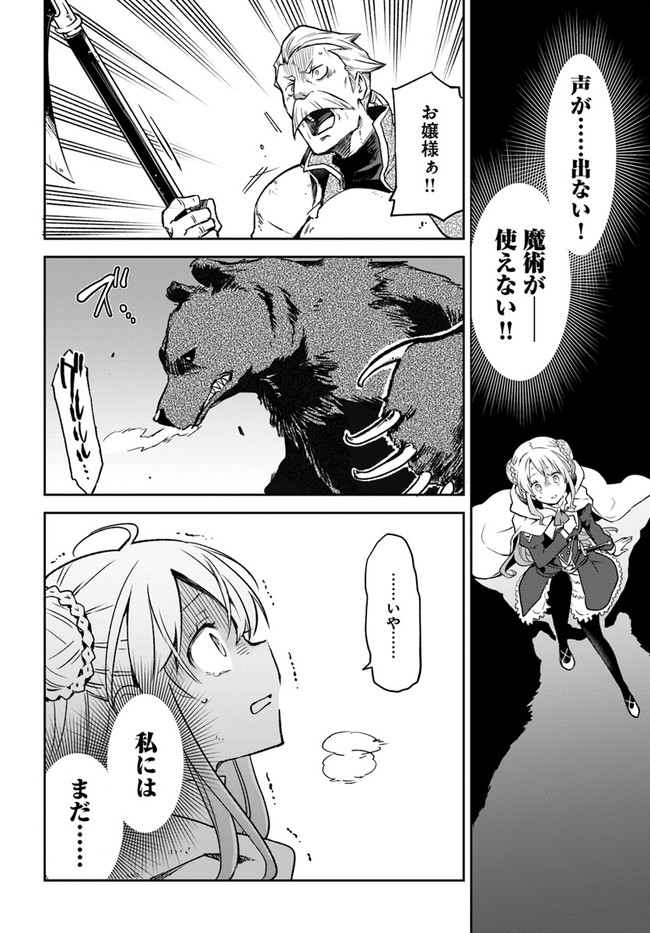 Henkyou Gurashi no Maou, Tensei shite Saikyou no Majutsushi ni naru - Aisarenagara Nariagaru Moto Maou wa, Ningen wo Shiritai Chap 7 - Next Chap 8