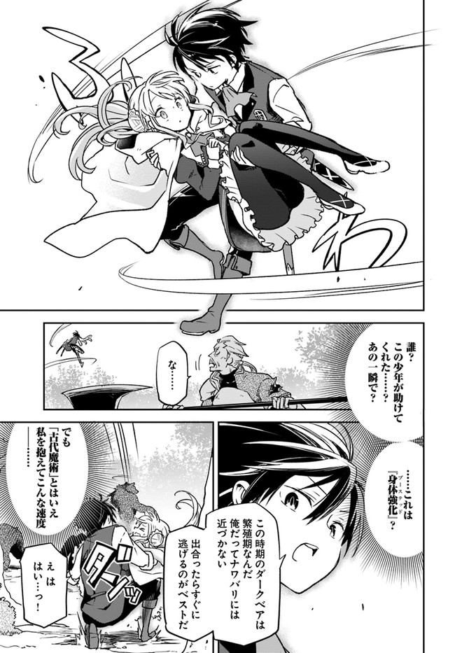 Henkyou Gurashi no Maou, Tensei shite Saikyou no Majutsushi ni naru - Aisarenagara Nariagaru Moto Maou wa, Ningen wo Shiritai Chap 7 - Next Chap 8