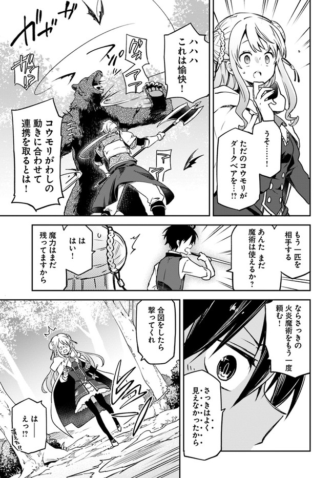 Henkyou Gurashi no Maou, Tensei shite Saikyou no Majutsushi ni naru - Aisarenagara Nariagaru Moto Maou wa, Ningen wo Shiritai Chap 7 - Next Chap 8