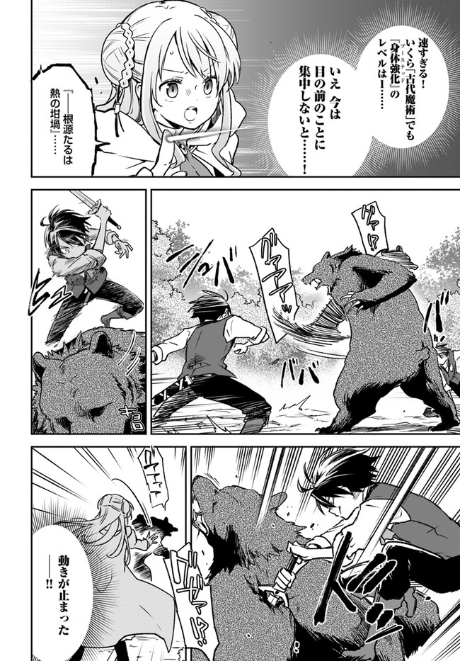 Henkyou Gurashi no Maou, Tensei shite Saikyou no Majutsushi ni naru - Aisarenagara Nariagaru Moto Maou wa, Ningen wo Shiritai Chap 7 - Next Chap 8