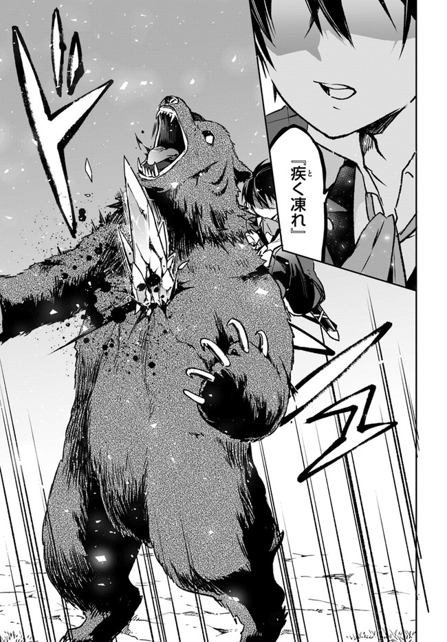 Henkyou Gurashi no Maou, Tensei shite Saikyou no Majutsushi ni naru - Aisarenagara Nariagaru Moto Maou wa, Ningen wo Shiritai Chap 7 - Next Chap 8