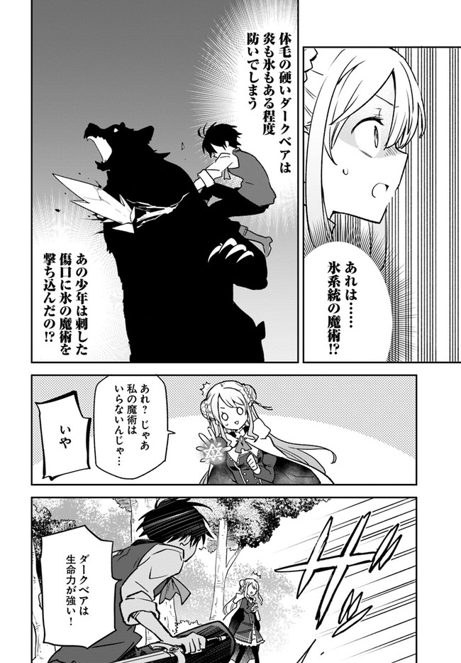 Henkyou Gurashi no Maou, Tensei shite Saikyou no Majutsushi ni naru - Aisarenagara Nariagaru Moto Maou wa, Ningen wo Shiritai Chap 7 - Next Chap 8