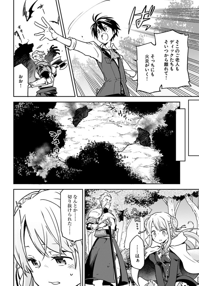 Henkyou Gurashi no Maou, Tensei shite Saikyou no Majutsushi ni naru - Aisarenagara Nariagaru Moto Maou wa, Ningen wo Shiritai Chap 7 - Next Chap 8