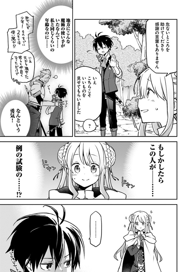 Henkyou Gurashi no Maou, Tensei shite Saikyou no Majutsushi ni naru - Aisarenagara Nariagaru Moto Maou wa, Ningen wo Shiritai Chap 7 - Next Chap 8