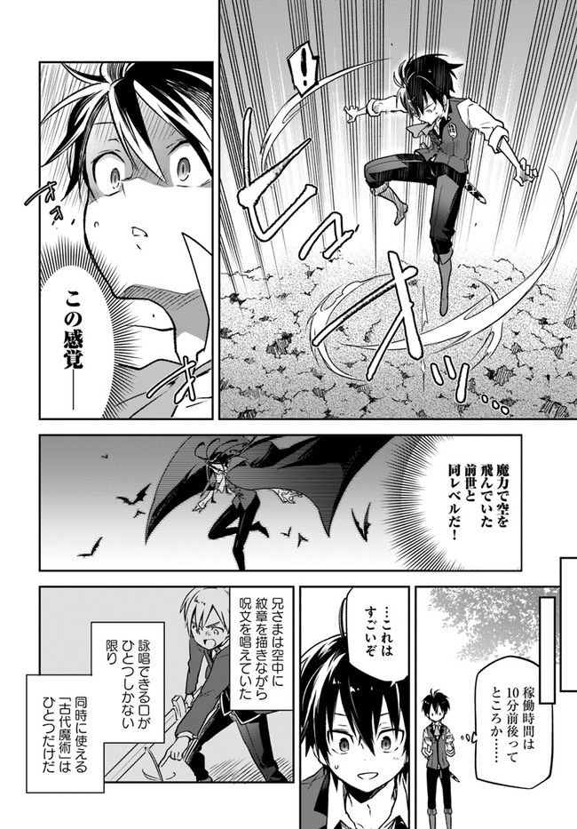 Henkyou Gurashi no Maou, Tensei shite Saikyou no Majutsushi ni naru - Aisarenagara Nariagaru Moto Maou wa, Ningen wo Shiritai Chap 7 - Next Chap 8