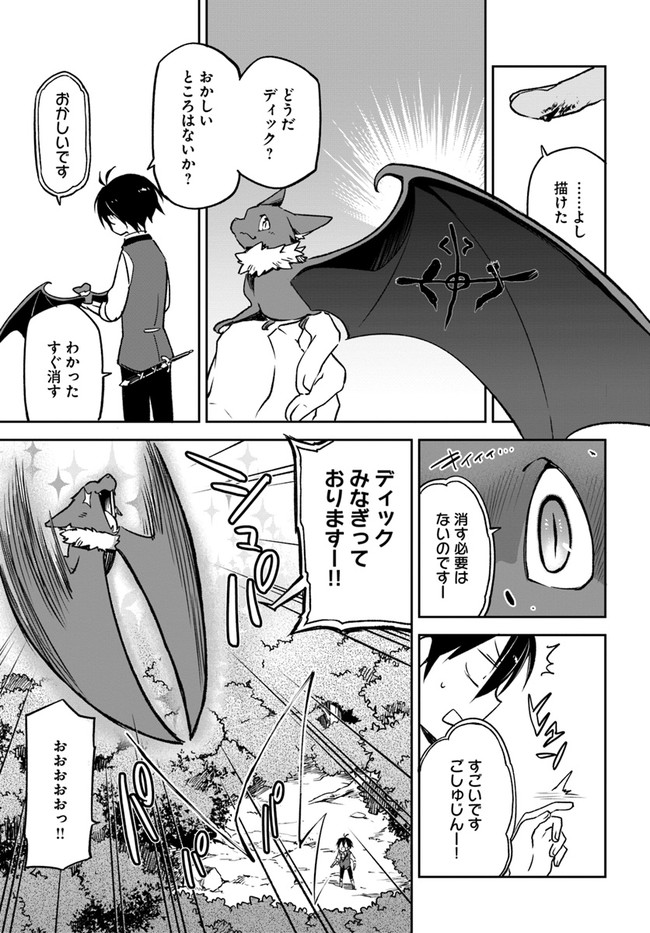 Henkyou Gurashi no Maou, Tensei shite Saikyou no Majutsushi ni naru - Aisarenagara Nariagaru Moto Maou wa, Ningen wo Shiritai Chap 7 - Next Chap 8