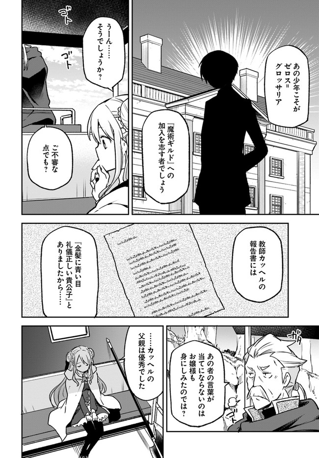 Henkyou Gurashi no Maou, Tensei shite Saikyou no Majutsushi ni naru - Aisarenagara Nariagaru Moto Maou wa, Ningen wo Shiritai Chap 8 - Next Chap 9