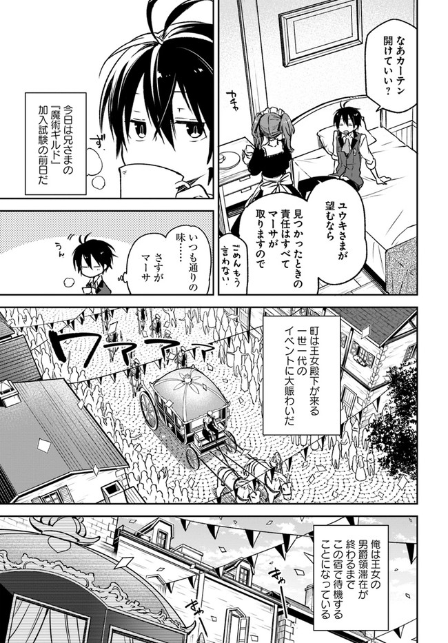Henkyou Gurashi no Maou, Tensei shite Saikyou no Majutsushi ni naru - Aisarenagara Nariagaru Moto Maou wa, Ningen wo Shiritai Chap 8 - Next Chap 9