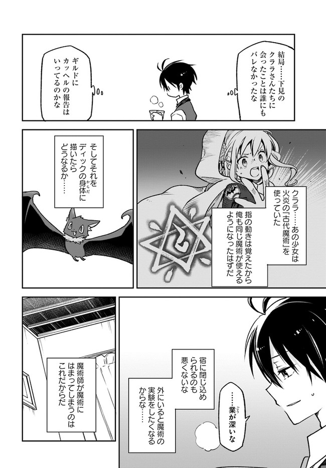 Henkyou Gurashi no Maou, Tensei shite Saikyou no Majutsushi ni naru - Aisarenagara Nariagaru Moto Maou wa, Ningen wo Shiritai Chap 8 - Next Chap 9