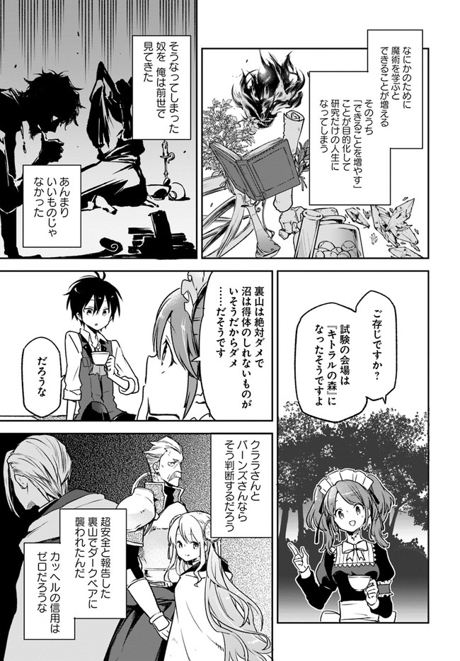 Henkyou Gurashi no Maou, Tensei shite Saikyou no Majutsushi ni naru - Aisarenagara Nariagaru Moto Maou wa, Ningen wo Shiritai Chap 8 - Next Chap 9