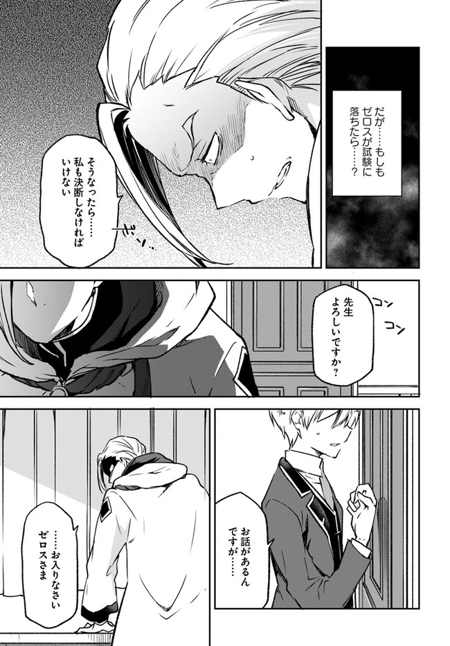 Henkyou Gurashi no Maou, Tensei shite Saikyou no Majutsushi ni naru - Aisarenagara Nariagaru Moto Maou wa, Ningen wo Shiritai Chap 8 - Next Chap 9