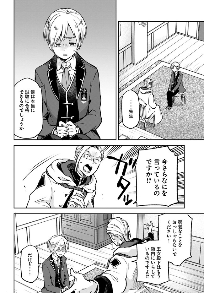 Henkyou Gurashi no Maou, Tensei shite Saikyou no Majutsushi ni naru - Aisarenagara Nariagaru Moto Maou wa, Ningen wo Shiritai Chap 8 - Next Chap 9