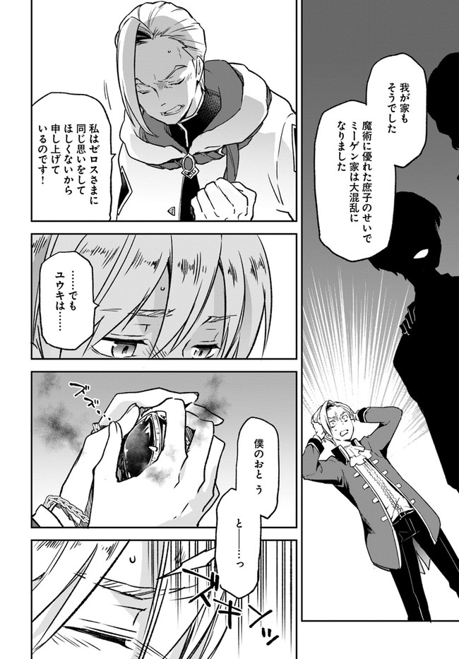 Henkyou Gurashi no Maou, Tensei shite Saikyou no Majutsushi ni naru - Aisarenagara Nariagaru Moto Maou wa, Ningen wo Shiritai Chap 8 - Next Chap 9