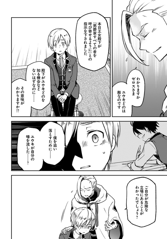 Henkyou Gurashi no Maou, Tensei shite Saikyou no Majutsushi ni naru - Aisarenagara Nariagaru Moto Maou wa, Ningen wo Shiritai Chap 8 - Next Chap 9
