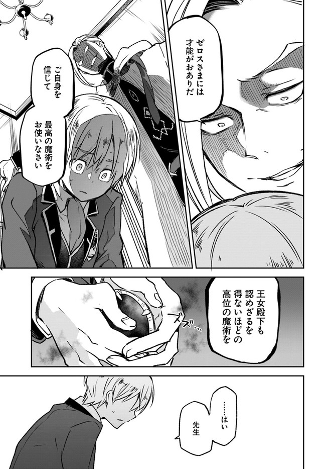 Henkyou Gurashi no Maou, Tensei shite Saikyou no Majutsushi ni naru - Aisarenagara Nariagaru Moto Maou wa, Ningen wo Shiritai Chap 8 - Next Chap 9