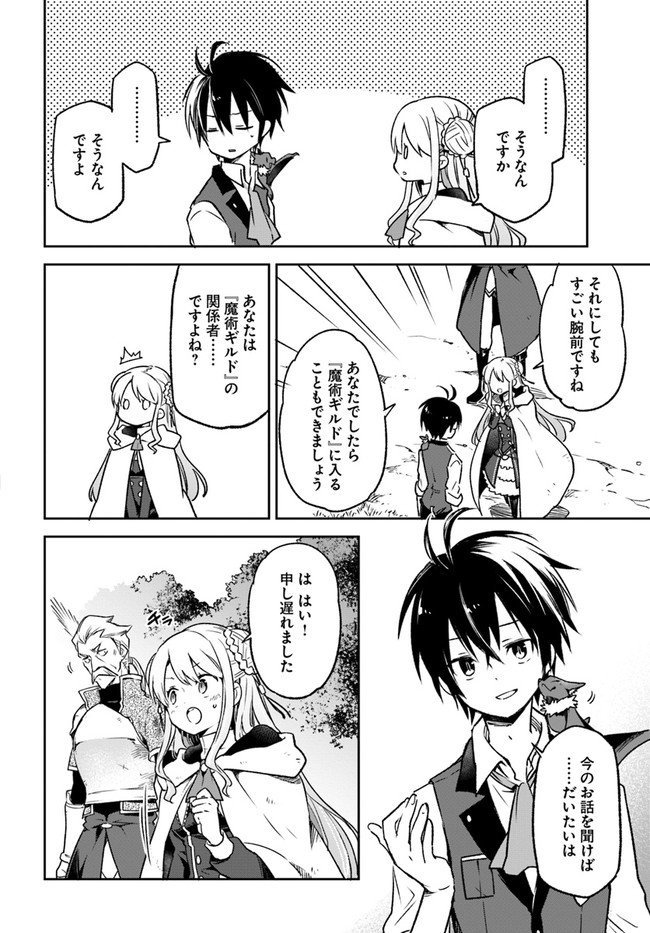 Henkyou Gurashi no Maou, Tensei shite Saikyou no Majutsushi ni naru - Aisarenagara Nariagaru Moto Maou wa, Ningen wo Shiritai Chap 8 - Next Chap 9