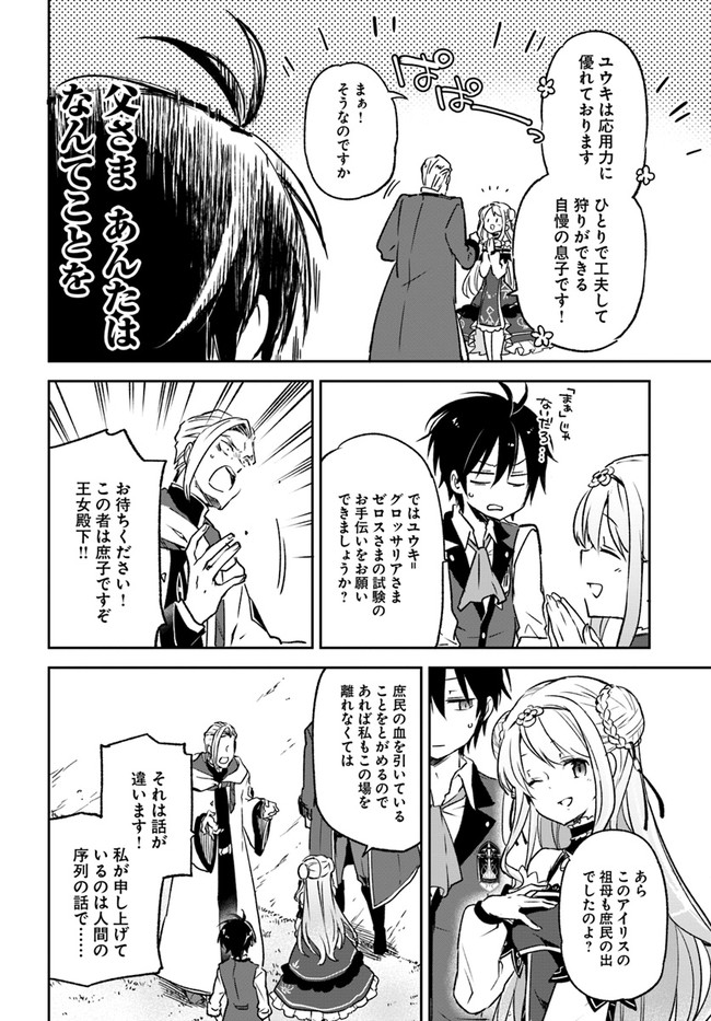 Henkyou Gurashi no Maou, Tensei shite Saikyou no Majutsushi ni naru - Aisarenagara Nariagaru Moto Maou wa, Ningen wo Shiritai Chap 9 - Next Chap 10