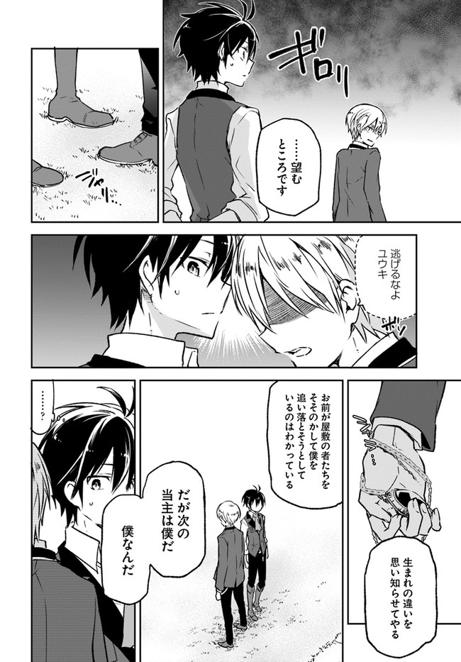 Henkyou Gurashi no Maou, Tensei shite Saikyou no Majutsushi ni naru - Aisarenagara Nariagaru Moto Maou wa, Ningen wo Shiritai Chap 9 - Next Chap 10