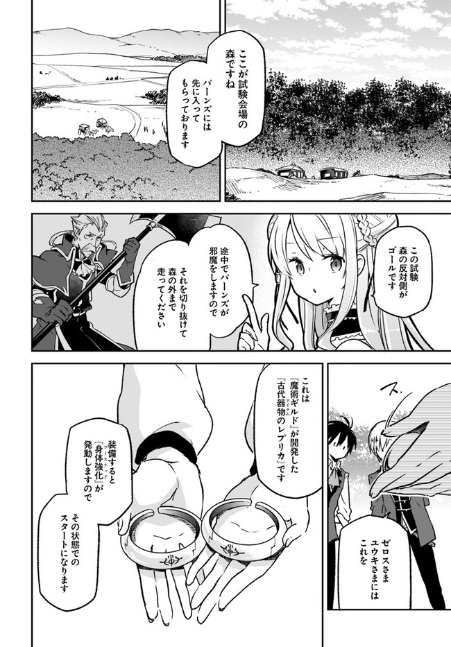 Henkyou Gurashi no Maou, Tensei shite Saikyou no Majutsushi ni naru - Aisarenagara Nariagaru Moto Maou wa, Ningen wo Shiritai Chap 9 - Next Chap 10