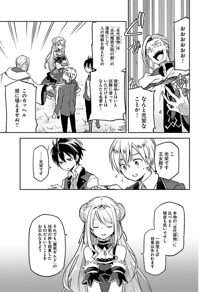 Henkyou Gurashi no Maou, Tensei shite Saikyou no Majutsushi ni naru - Aisarenagara Nariagaru Moto Maou wa, Ningen wo Shiritai Chap 9 - Next Chap 10