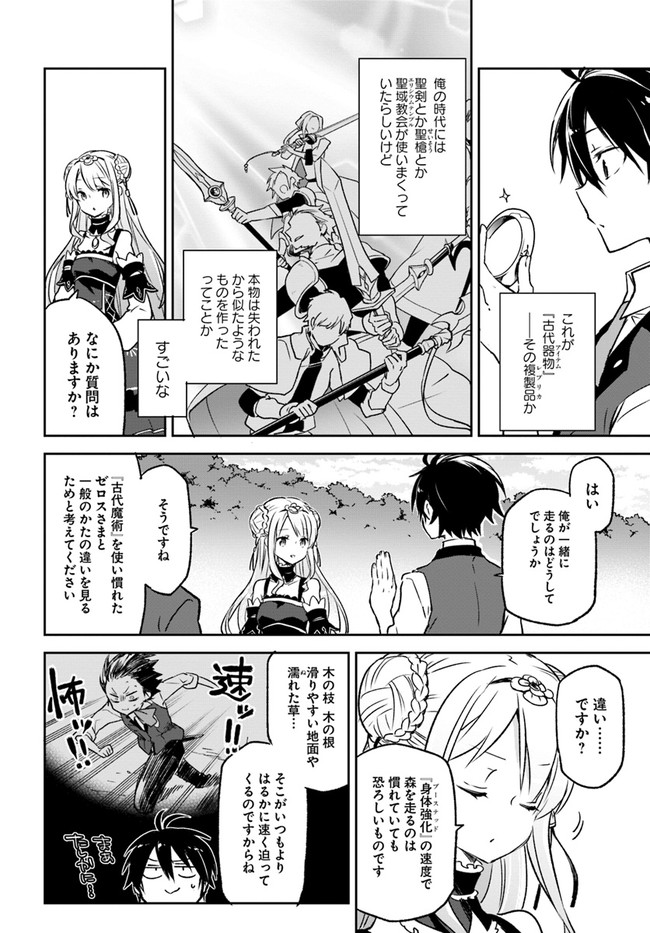 Henkyou Gurashi no Maou, Tensei shite Saikyou no Majutsushi ni naru - Aisarenagara Nariagaru Moto Maou wa, Ningen wo Shiritai Chap 9 - Next Chap 10