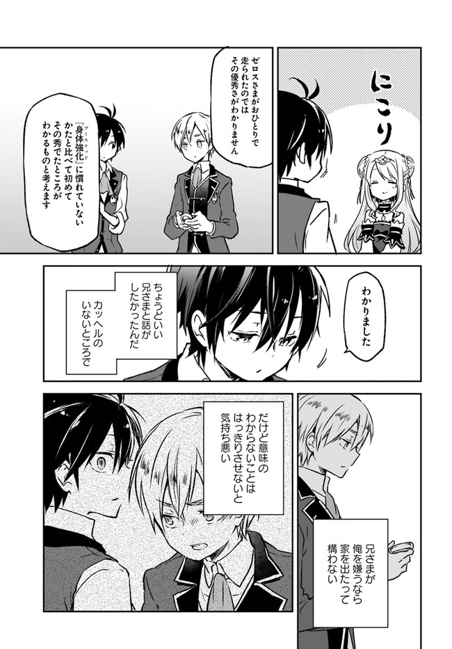Henkyou Gurashi no Maou, Tensei shite Saikyou no Majutsushi ni naru - Aisarenagara Nariagaru Moto Maou wa, Ningen wo Shiritai Chap 9 - Next Chap 10