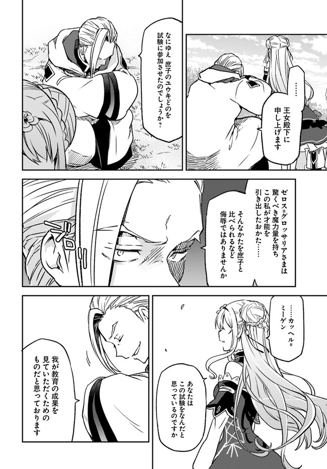 Henkyou Gurashi no Maou, Tensei shite Saikyou no Majutsushi ni naru - Aisarenagara Nariagaru Moto Maou wa, Ningen wo Shiritai Chap 9 - Next Chap 10