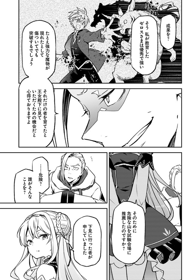 Henkyou Gurashi no Maou, Tensei shite Saikyou no Majutsushi ni naru - Aisarenagara Nariagaru Moto Maou wa, Ningen wo Shiritai Chap 9 - Next Chap 10