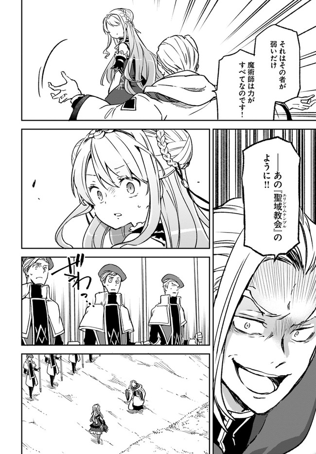 Henkyou Gurashi no Maou, Tensei shite Saikyou no Majutsushi ni naru - Aisarenagara Nariagaru Moto Maou wa, Ningen wo Shiritai Chap 9 - Next Chap 10