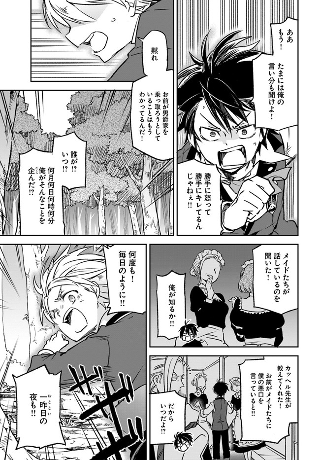 Henkyou Gurashi no Maou, Tensei shite Saikyou no Majutsushi ni naru - Aisarenagara Nariagaru Moto Maou wa, Ningen wo Shiritai Chap 9 - Next Chap 10