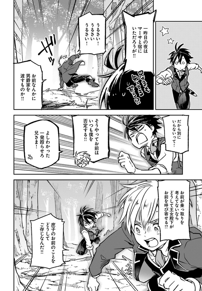 Henkyou Gurashi no Maou, Tensei shite Saikyou no Majutsushi ni naru - Aisarenagara Nariagaru Moto Maou wa, Ningen wo Shiritai Chap 9 - Next Chap 10