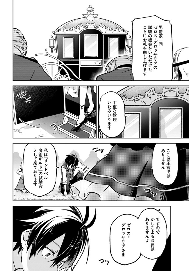 Henkyou Gurashi no Maou, Tensei shite Saikyou no Majutsushi ni naru - Aisarenagara Nariagaru Moto Maou wa, Ningen wo Shiritai Chap 9 - Next Chap 10