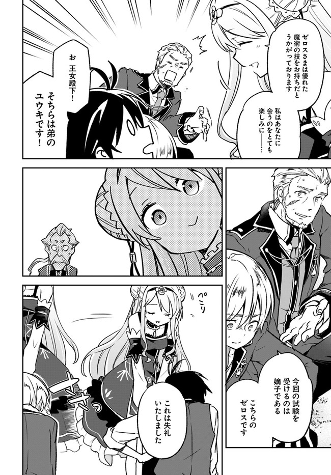 Henkyou Gurashi no Maou, Tensei shite Saikyou no Majutsushi ni naru - Aisarenagara Nariagaru Moto Maou wa, Ningen wo Shiritai Chap 9 - Next Chap 10