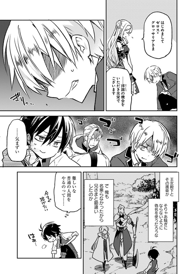 Henkyou Gurashi no Maou, Tensei shite Saikyou no Majutsushi ni naru - Aisarenagara Nariagaru Moto Maou wa, Ningen wo Shiritai Chap 9 - Next Chap 10