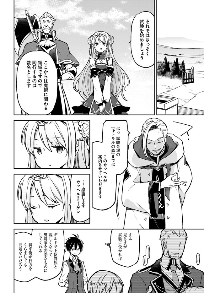 Henkyou Gurashi no Maou, Tensei shite Saikyou no Majutsushi ni naru - Aisarenagara Nariagaru Moto Maou wa, Ningen wo Shiritai Chap 9 - Next Chap 10