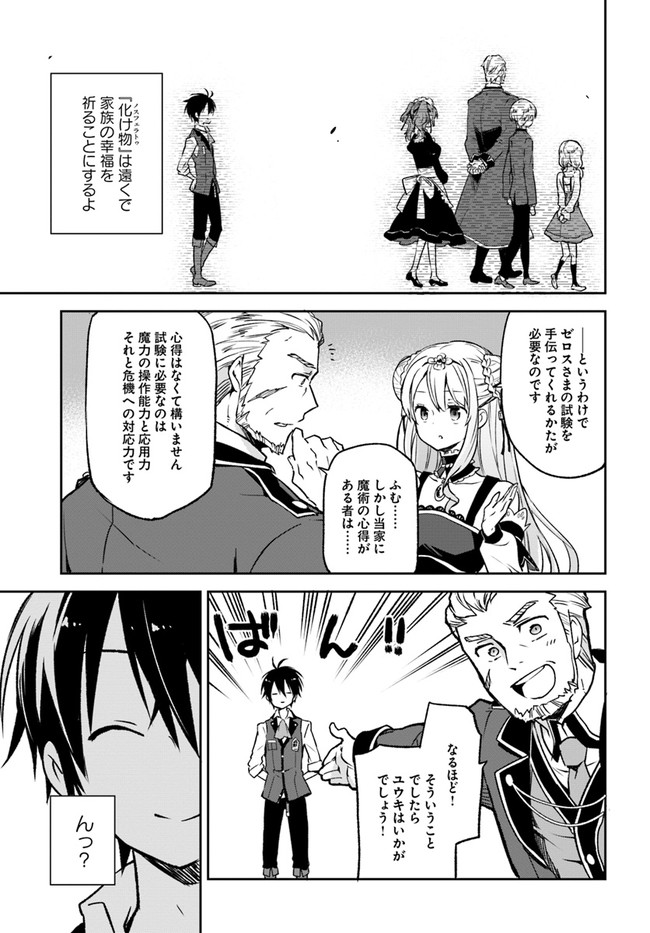 Henkyou Gurashi no Maou, Tensei shite Saikyou no Majutsushi ni naru - Aisarenagara Nariagaru Moto Maou wa, Ningen wo Shiritai Chap 9 - Next Chap 10