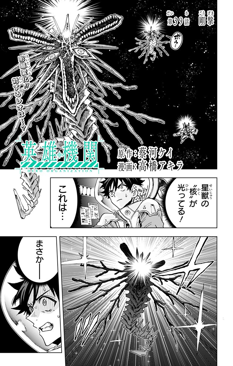 英雄機関 Chap 39 - Next Chap 40