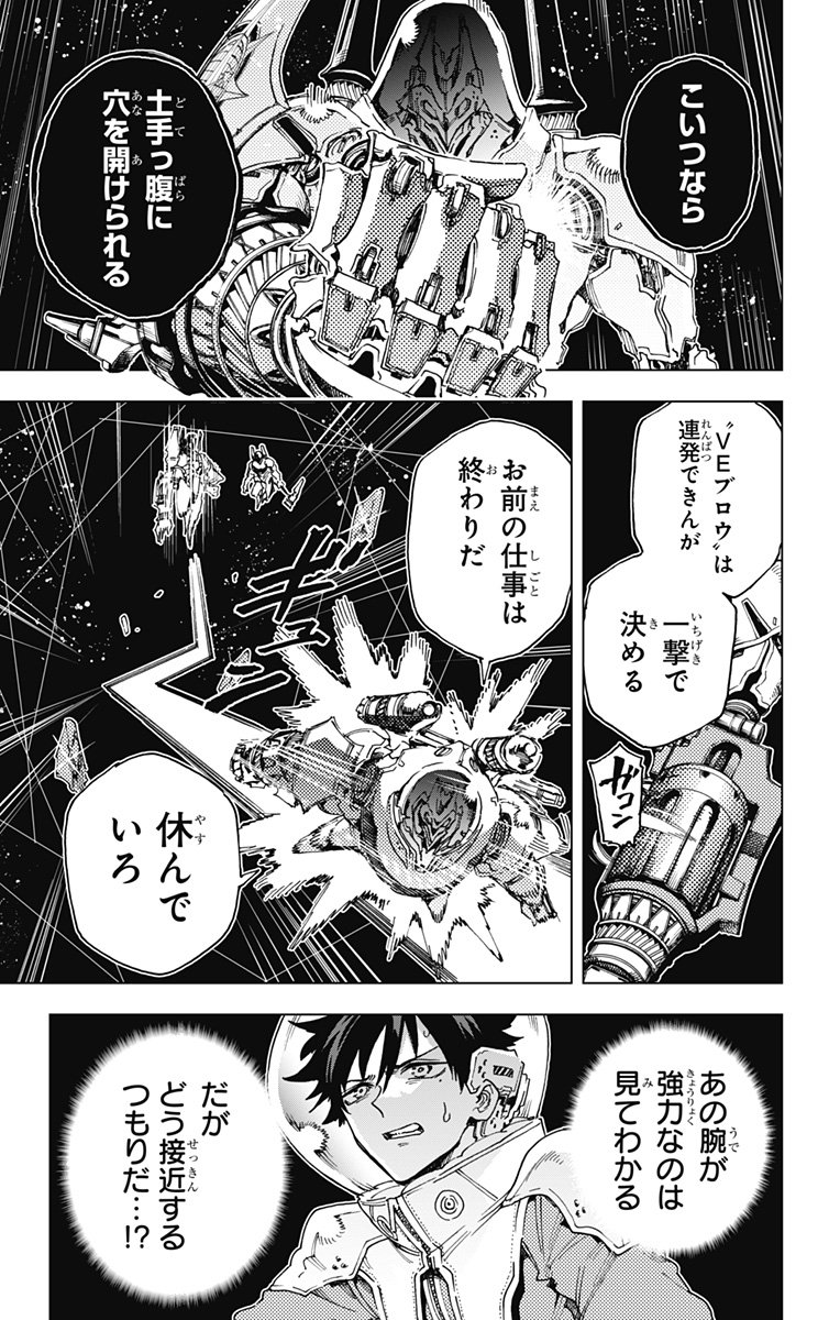 英雄機関 Chap 39 - Next Chap 40