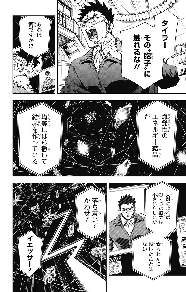 英雄機関 Chap 39 - Next Chap 40