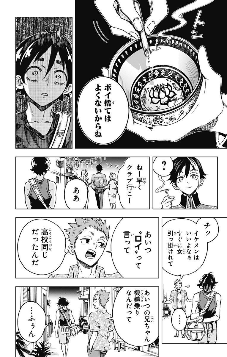 英雄機関 Chap 40 - Next Chap 41