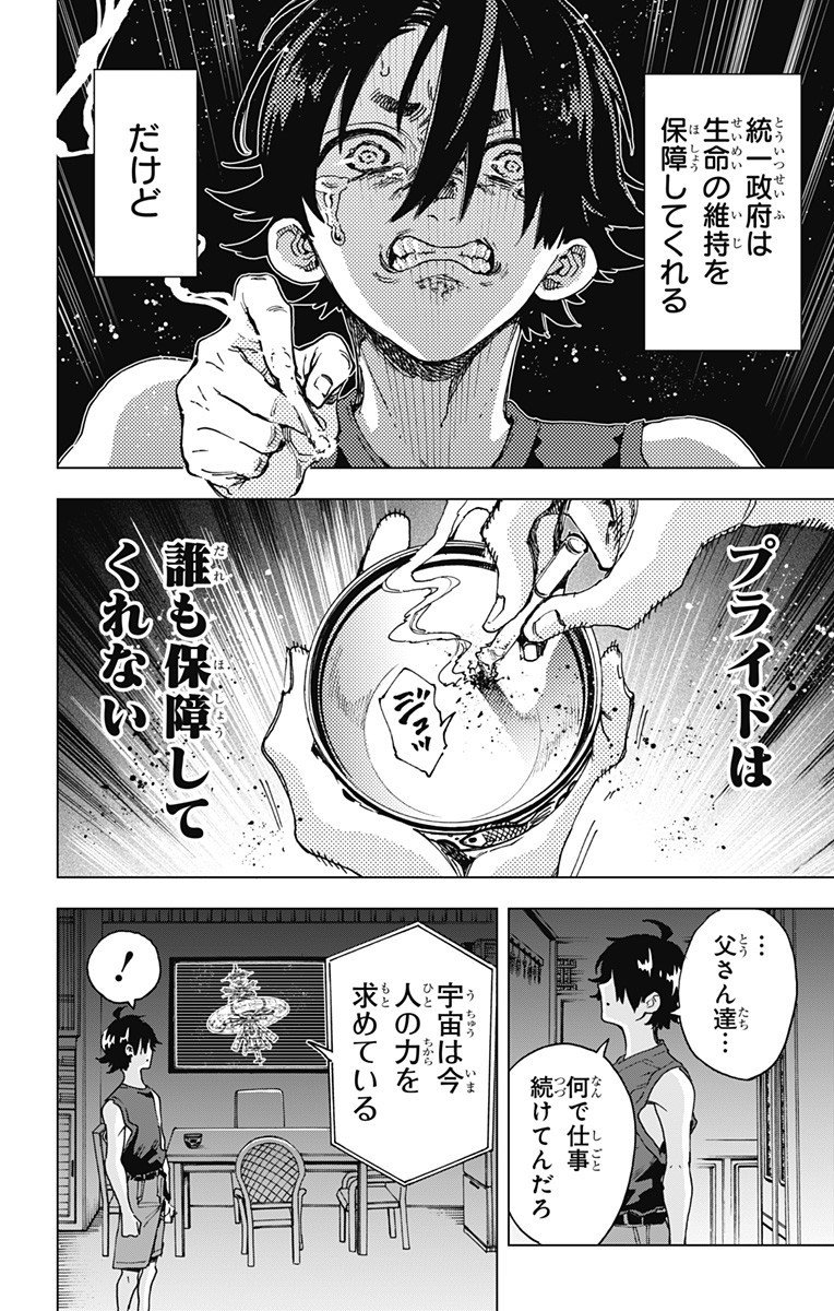 英雄機関 Chap 40 - Next Chap 41