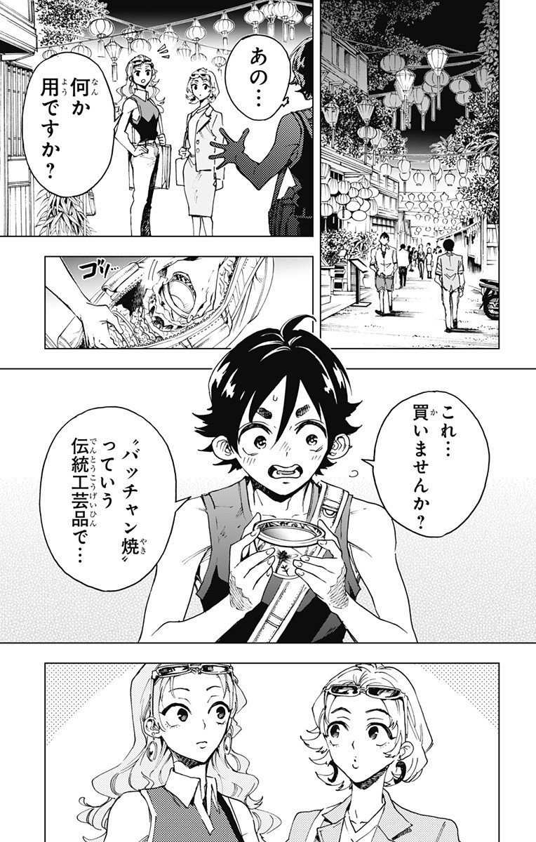 英雄機関 Chap 40 - Next Chap 41