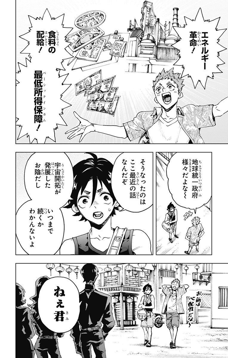 英雄機関 Chap 40 - Next Chap 41