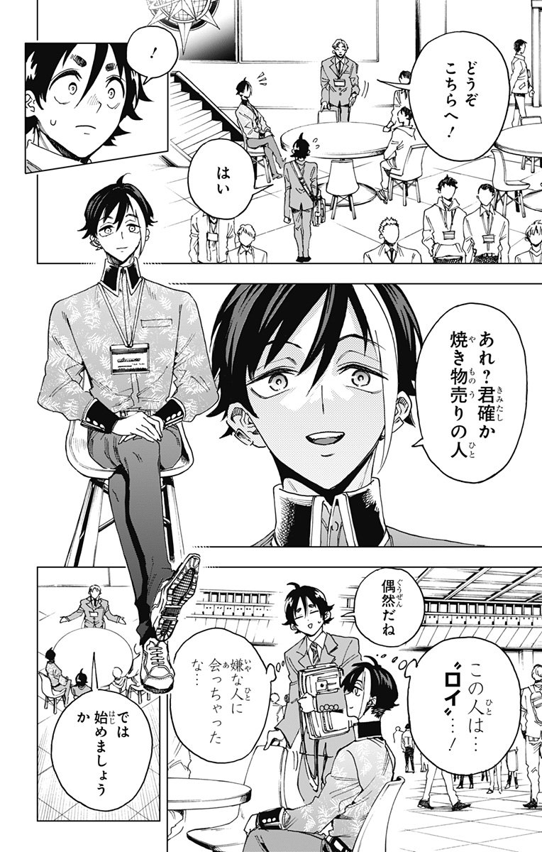 英雄機関 Chap 41 - Next Chap 42
