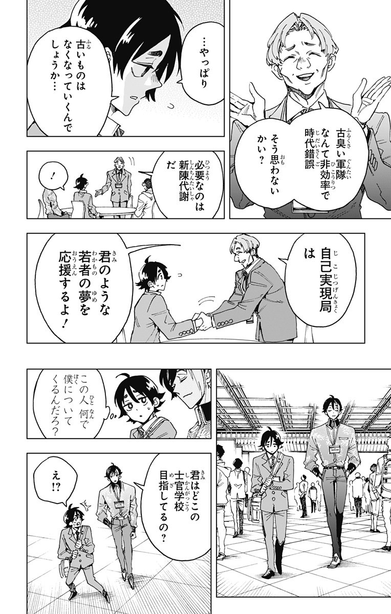 英雄機関 Chap 41 - Next Chap 42