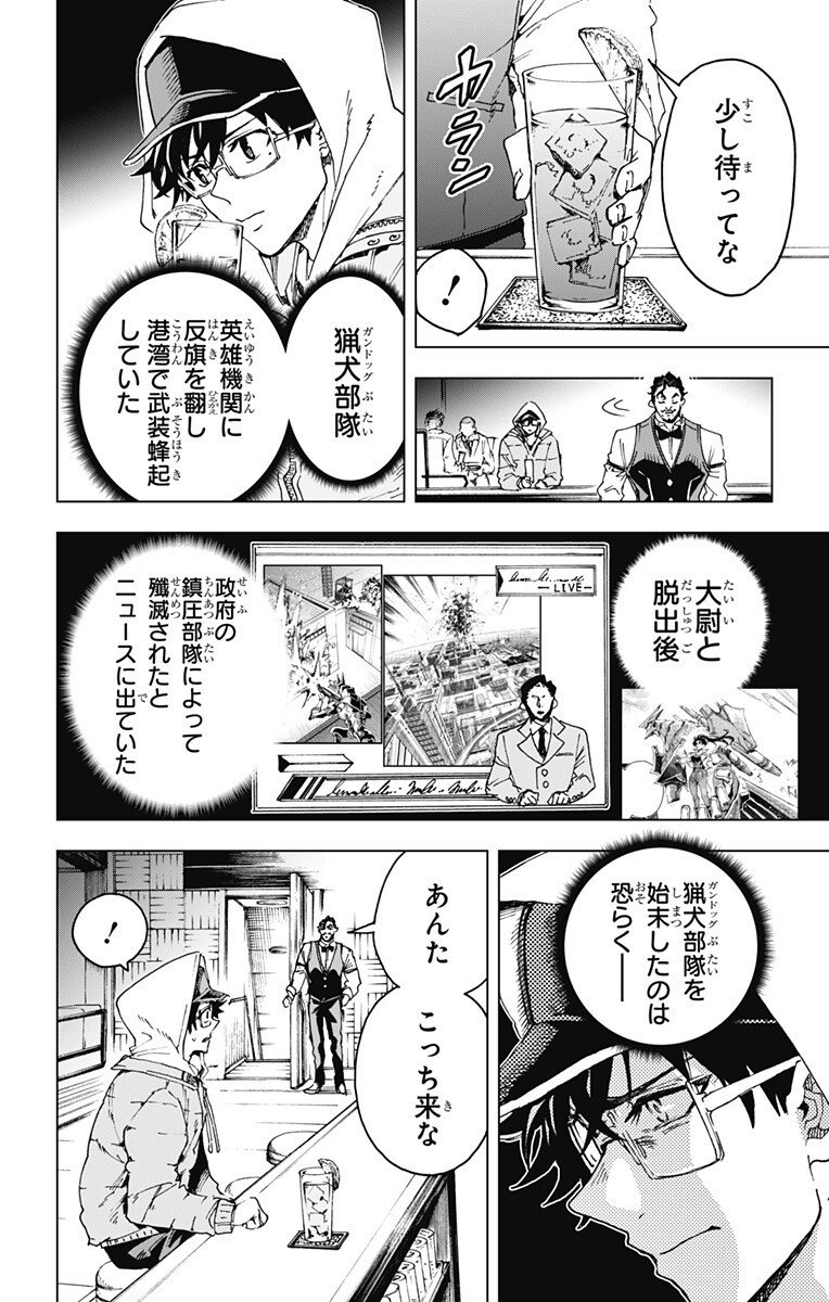 英雄機関 Chap 44 - Next Chap 45
